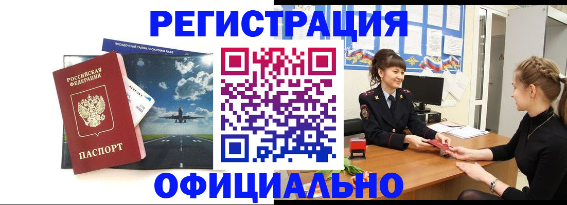 прописка в Тобольске