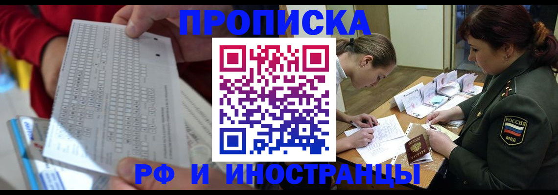 прописка для военкомата в Тобольске