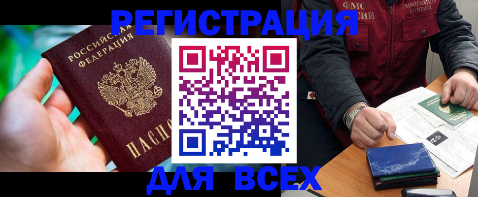 прописка для работы в Тобольске