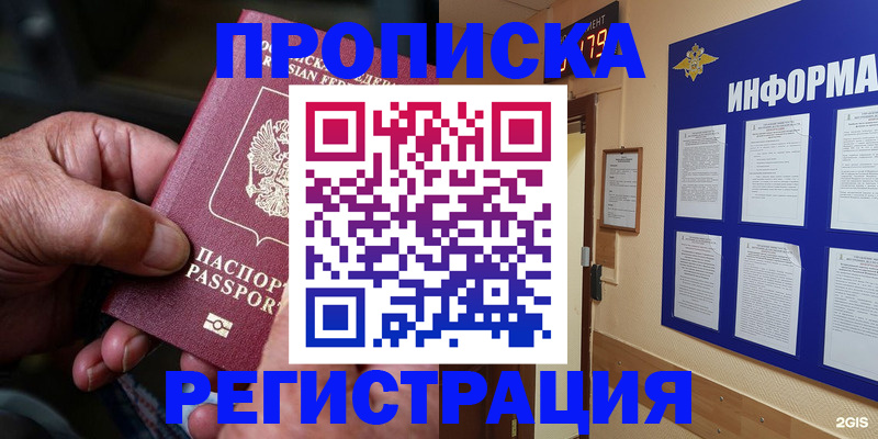 прописка гарантия в Тобольске