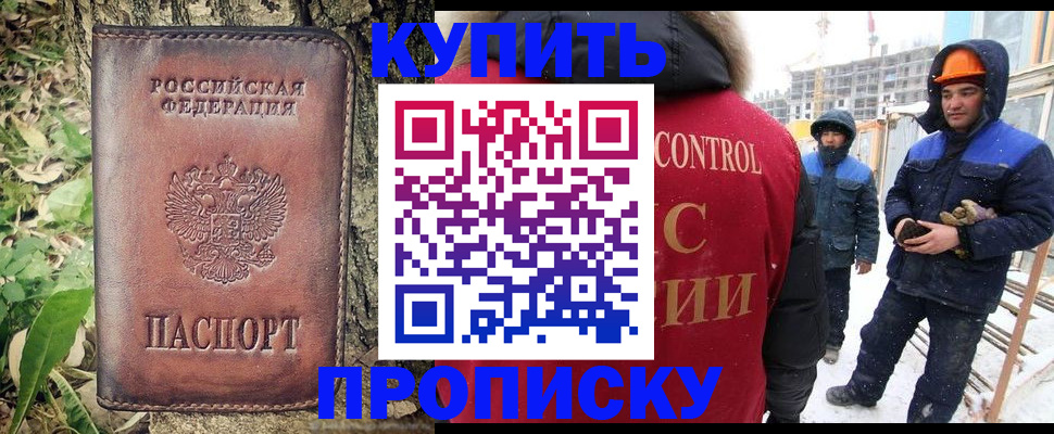где прописаться в Тобольске