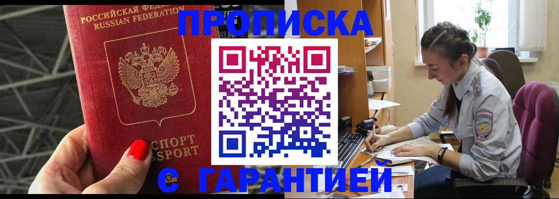 временная регистрация купить в Тобольске