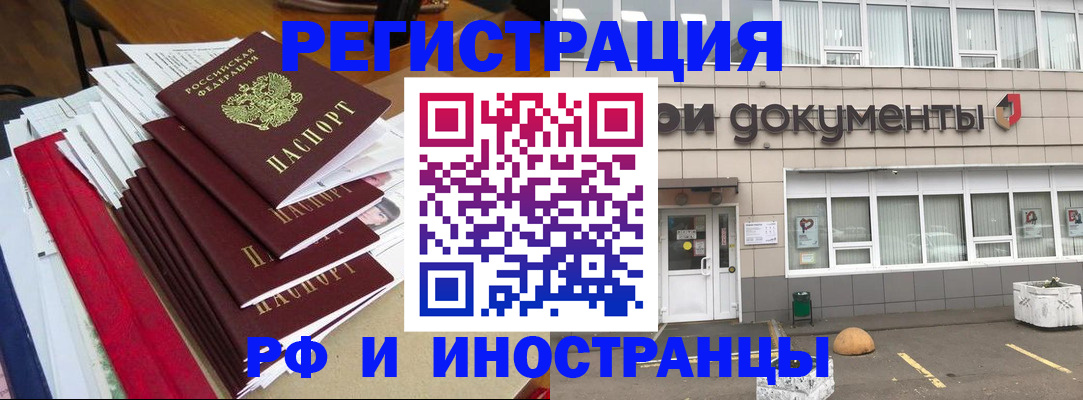 временная регистрация купить в Тобольске