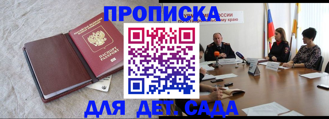 прописка ребенка в Тобольске
